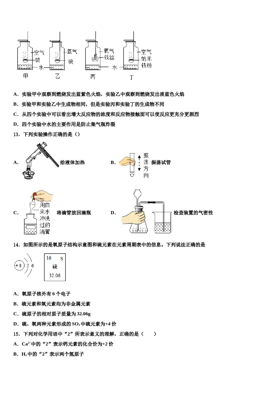 2023-2024学年湖北省仙桃荣怀学校化学九上期末监测模拟试题含解析.doc_第3页