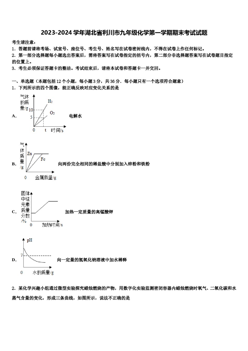 2023-2024学年湖北省利川市九年级化学第一学期期末考试试题含解析.doc_第1页