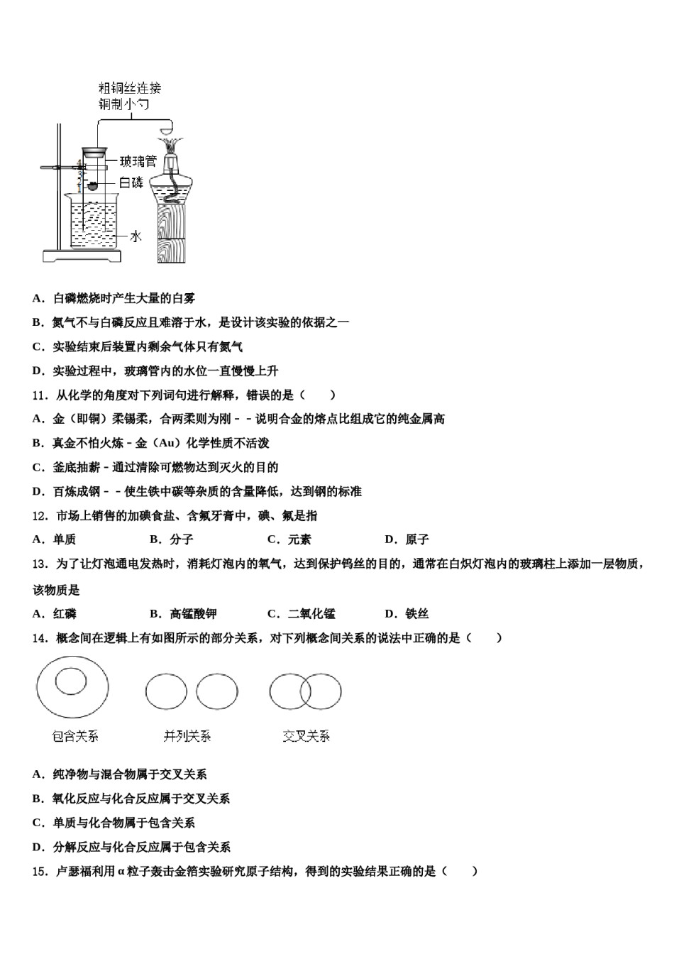 2023-2024学年湖北省利川市化学九上期末质量检测试题含解析.doc_第3页