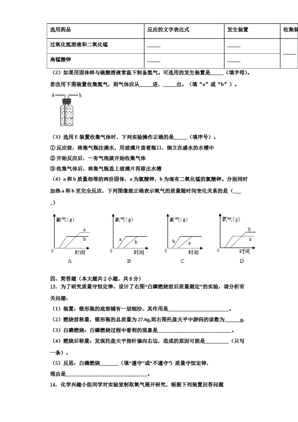 2023-2024学年湖北省利川市谋道镇长坪民族初级中学九年级化学第一学期期中学业水平测试模拟试题含解析.doc_第3页