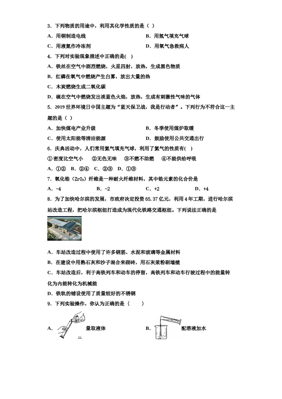 2023-2024学年湖北省利川市谋道镇长坪民族初级中学九年级化学第一学期期中教学质量检测模拟试题含解析.doc_第2页