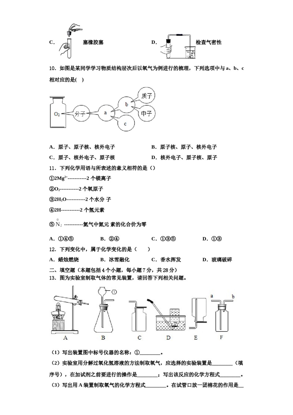 2023-2024学年湖北省利川市谋道镇长坪民族初级中学九年级化学第一学期期中教学质量检测模拟试题含解析.doc_第3页