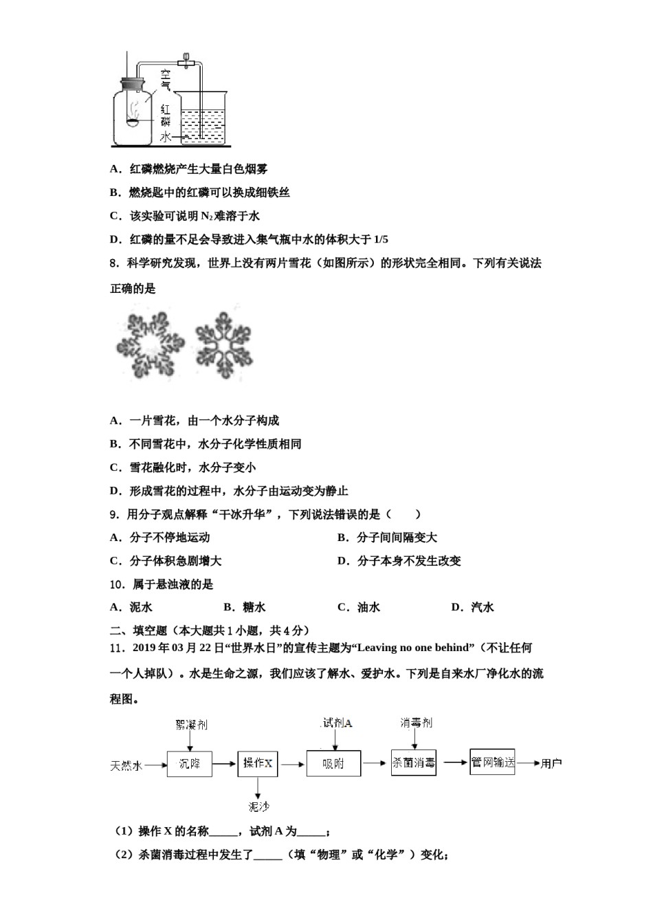 2023-2024学年湖北省利川市谋道镇长坪民族初级中学九年级化学第一学期期中调研模拟试题含解析.doc_第2页
