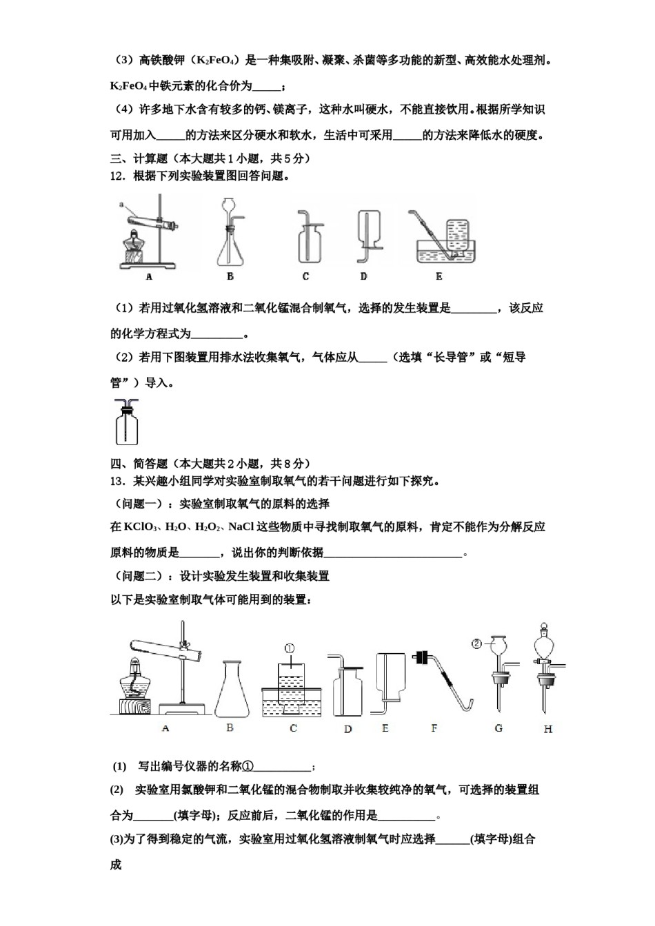 2023-2024学年湖北省利川市谋道镇长坪民族初级中学九年级化学第一学期期中调研模拟试题含解析.doc_第3页