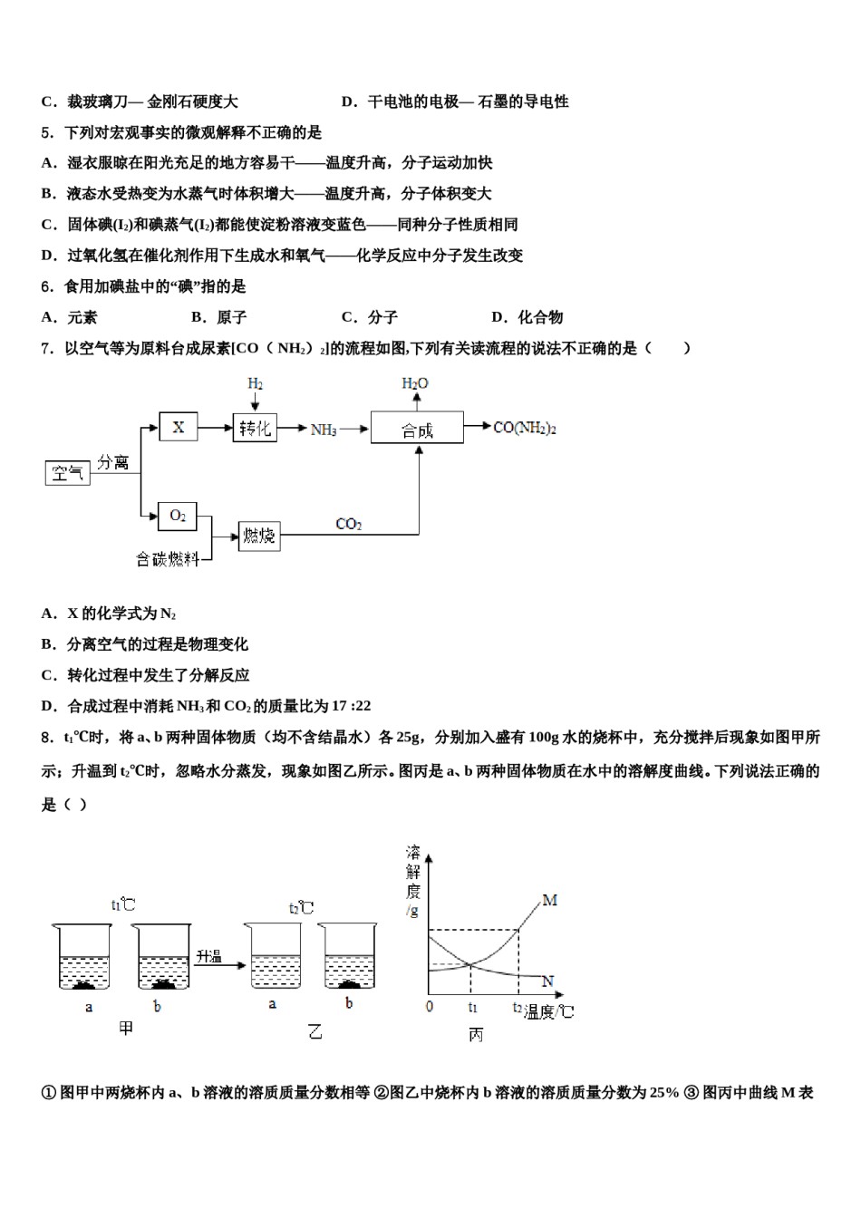2023-2024学年湖北省利川市谋道镇长坪民族初级中学九年级化学第一学期期末综合测试试题含解析.doc_第2页