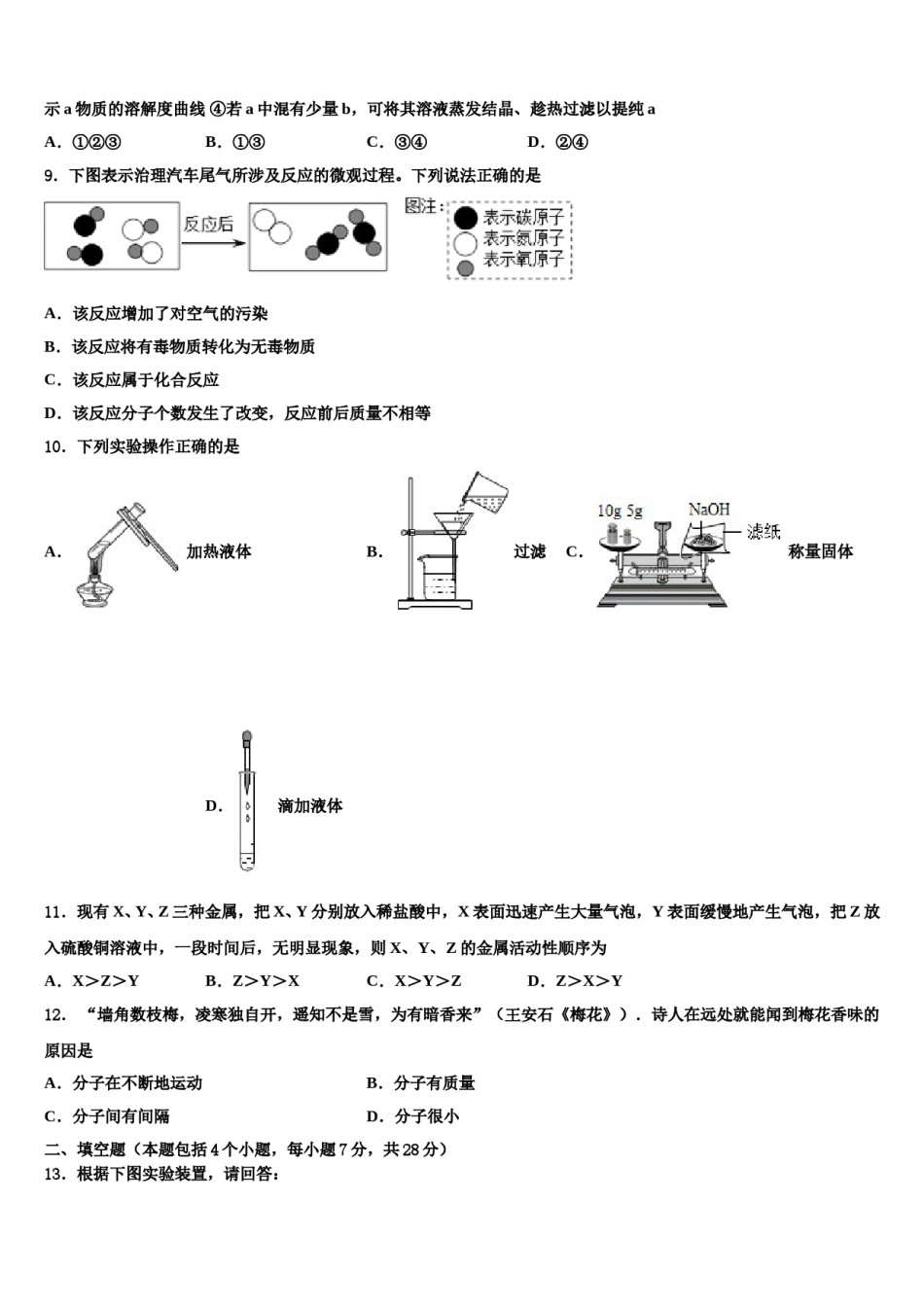 2023-2024学年湖北省利川市谋道镇长坪民族初级中学九年级化学第一学期期末综合测试试题含解析.doc_第3页