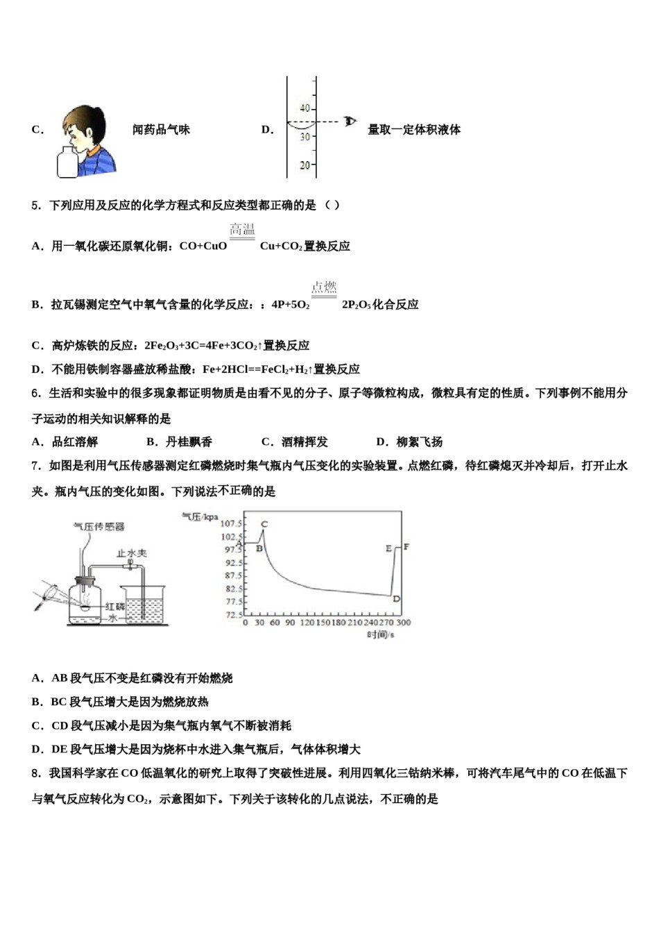 2023-2024学年湖北省利川市谋道镇长坪民族初级中学化学九上期末统考试题含解析.doc_第2页
