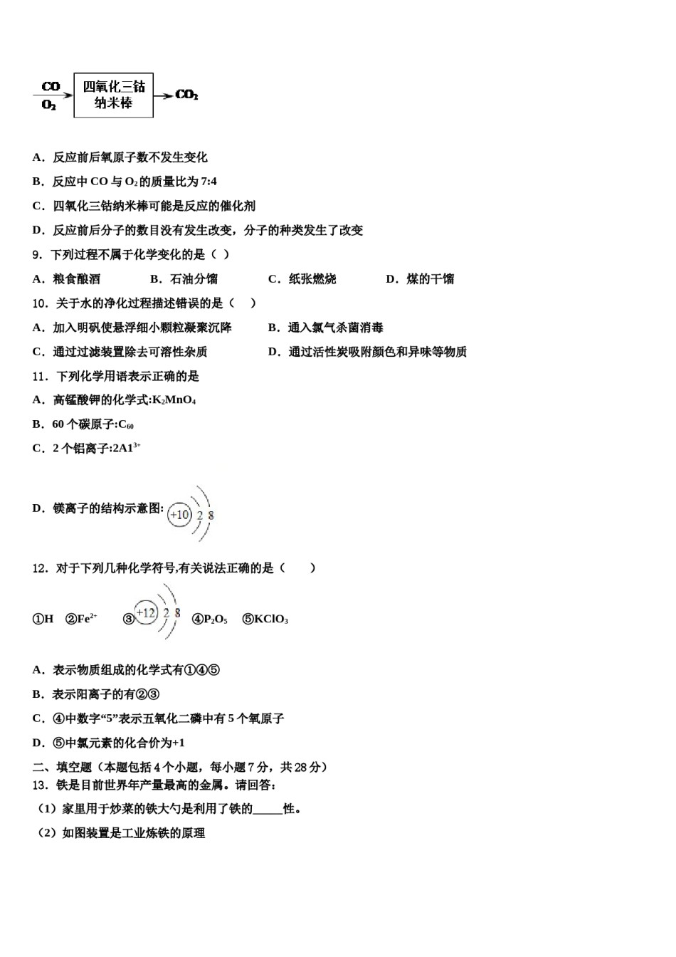 2023-2024学年湖北省利川市谋道镇长坪民族初级中学化学九上期末统考试题含解析.doc_第3页