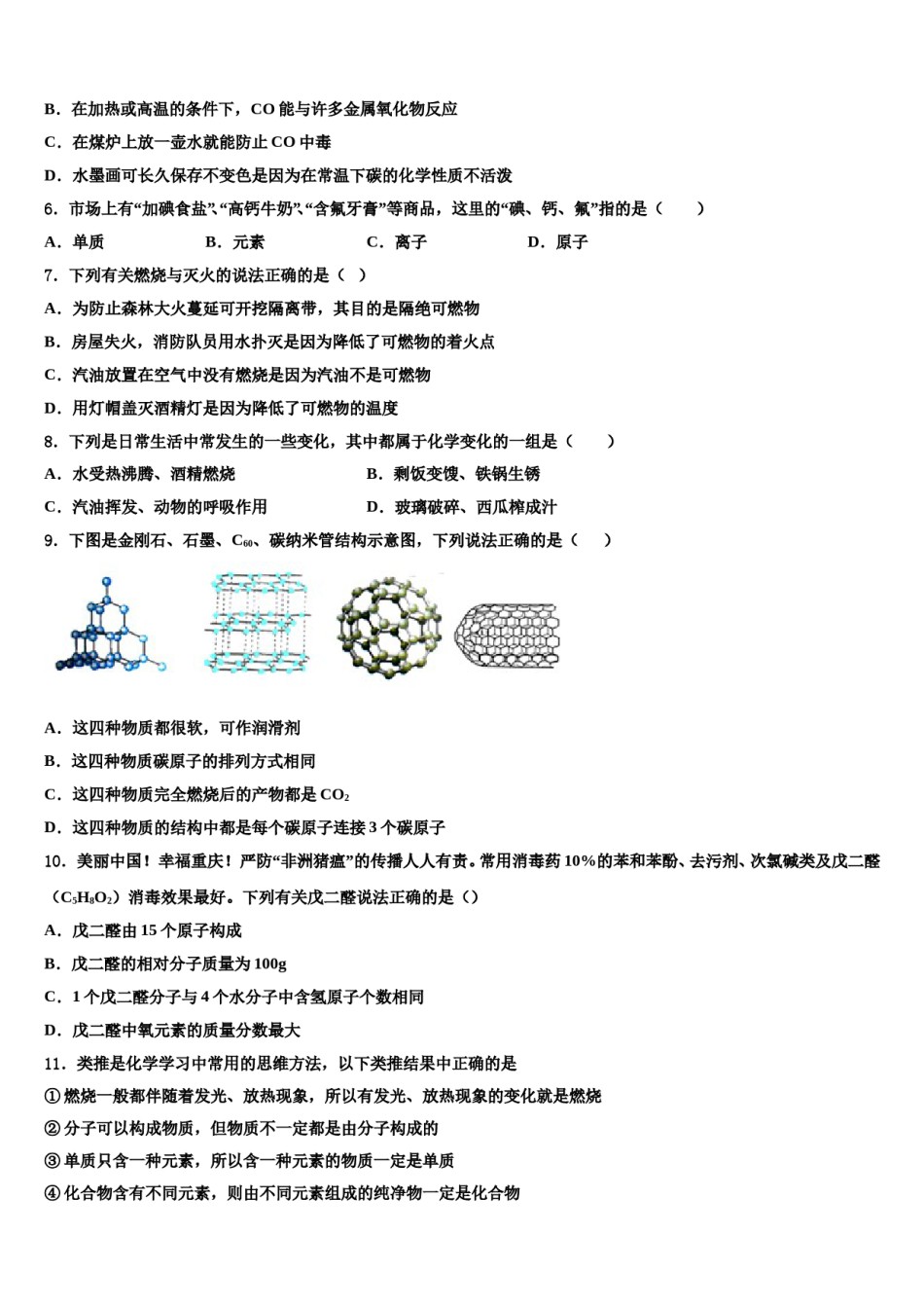 2023-2024学年湖北省利川市谋道镇长坪民族初级中学化学九年级第一学期期末质量检测模拟试题含解析.doc_第2页