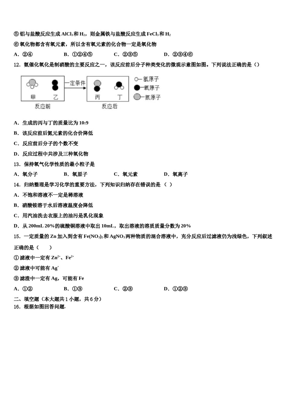 2023-2024学年湖北省利川市谋道镇长坪民族初级中学化学九年级第一学期期末质量检测模拟试题含解析.doc_第3页
