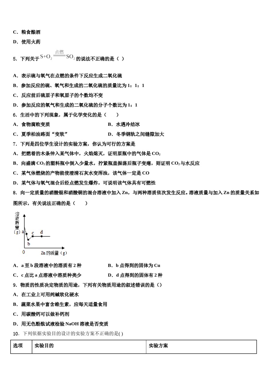 2023-2024学年湖北省利川都亭初级中学化学九上期末调研试题含解析.doc_第2页