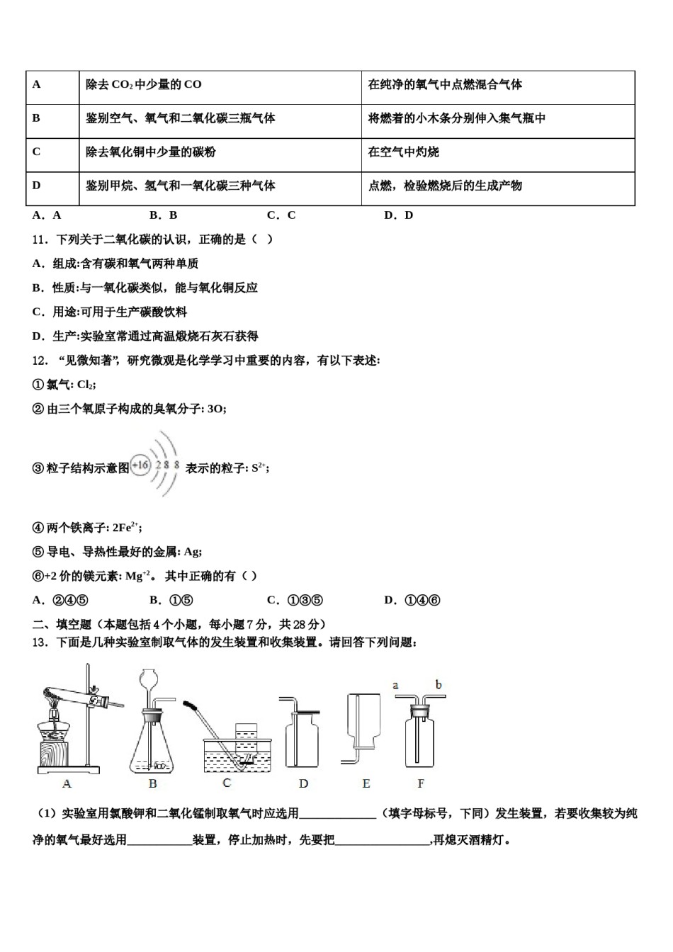 2023-2024学年湖北省利川都亭初级中学化学九上期末调研试题含解析.doc_第3页