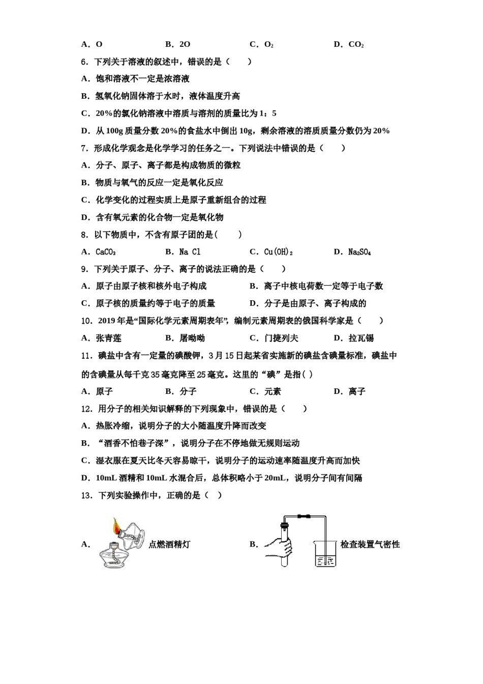 2023-2024学年湖北省利川都亭初级中学化学九年级第一学期期中质量跟踪监视试题含解析.doc_第2页