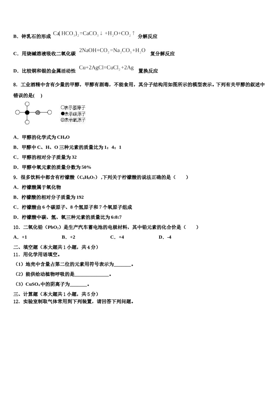 2023-2024学年湖北省利川都亭初级中学化学九年级第一学期期末联考试题含解析.doc_第2页