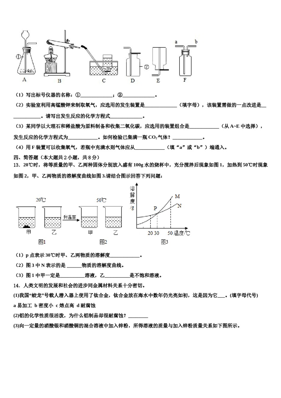 2023-2024学年湖北省利川都亭初级中学化学九年级第一学期期末联考试题含解析.doc_第3页