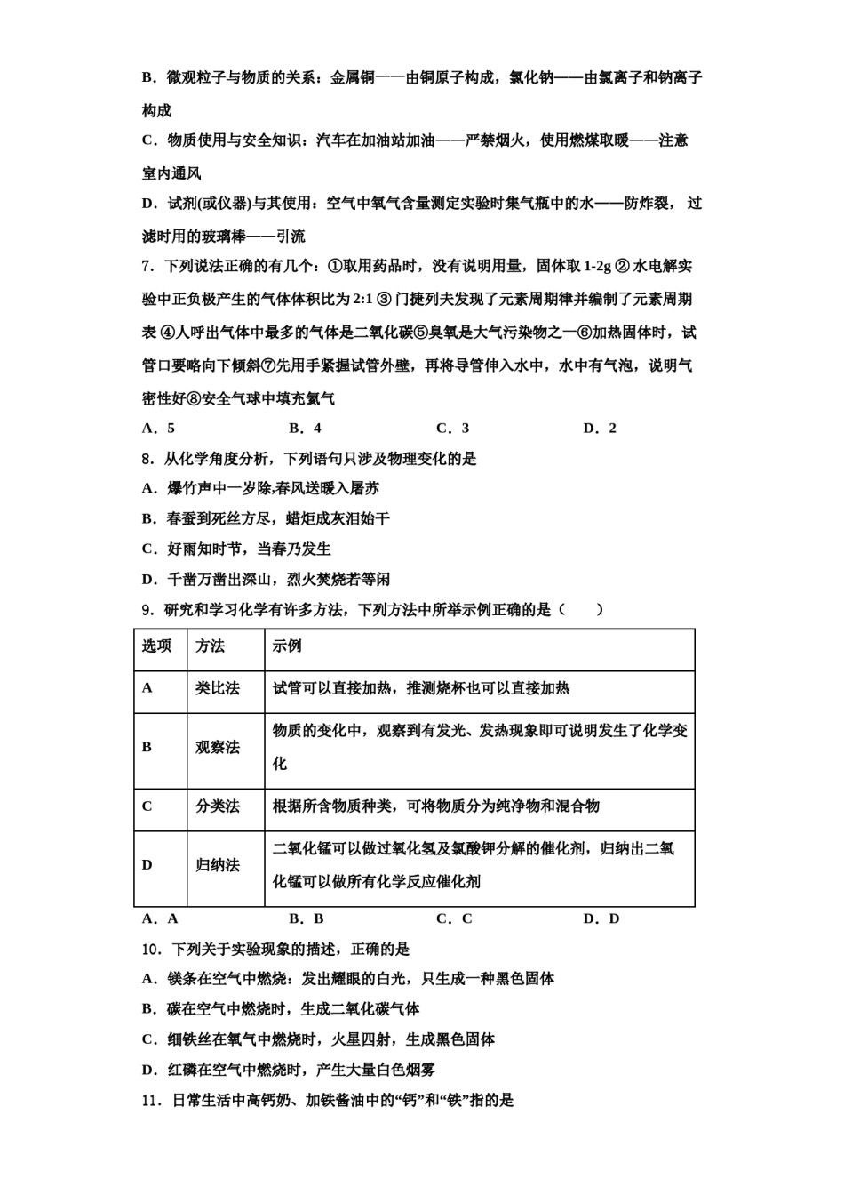 2023-2024学年湖北省化学九年级第一学期期中教学质量检测试题含解析.doc_第2页