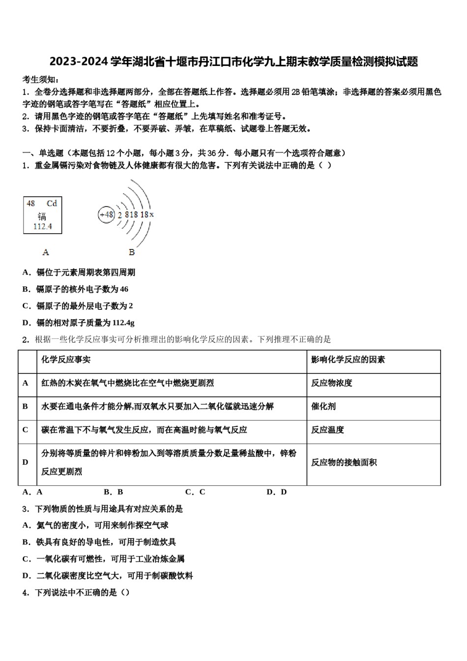 2023-2024学年湖北省十堰市丹江口市化学九上期末教学质量检测模拟试题含解析.doc_第1页