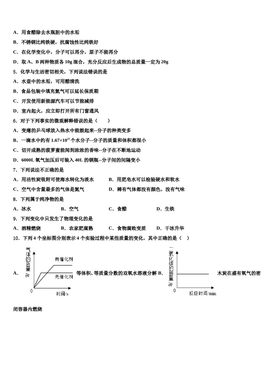 2023-2024学年湖北省十堰市丹江口市化学九上期末教学质量检测模拟试题含解析.doc_第2页