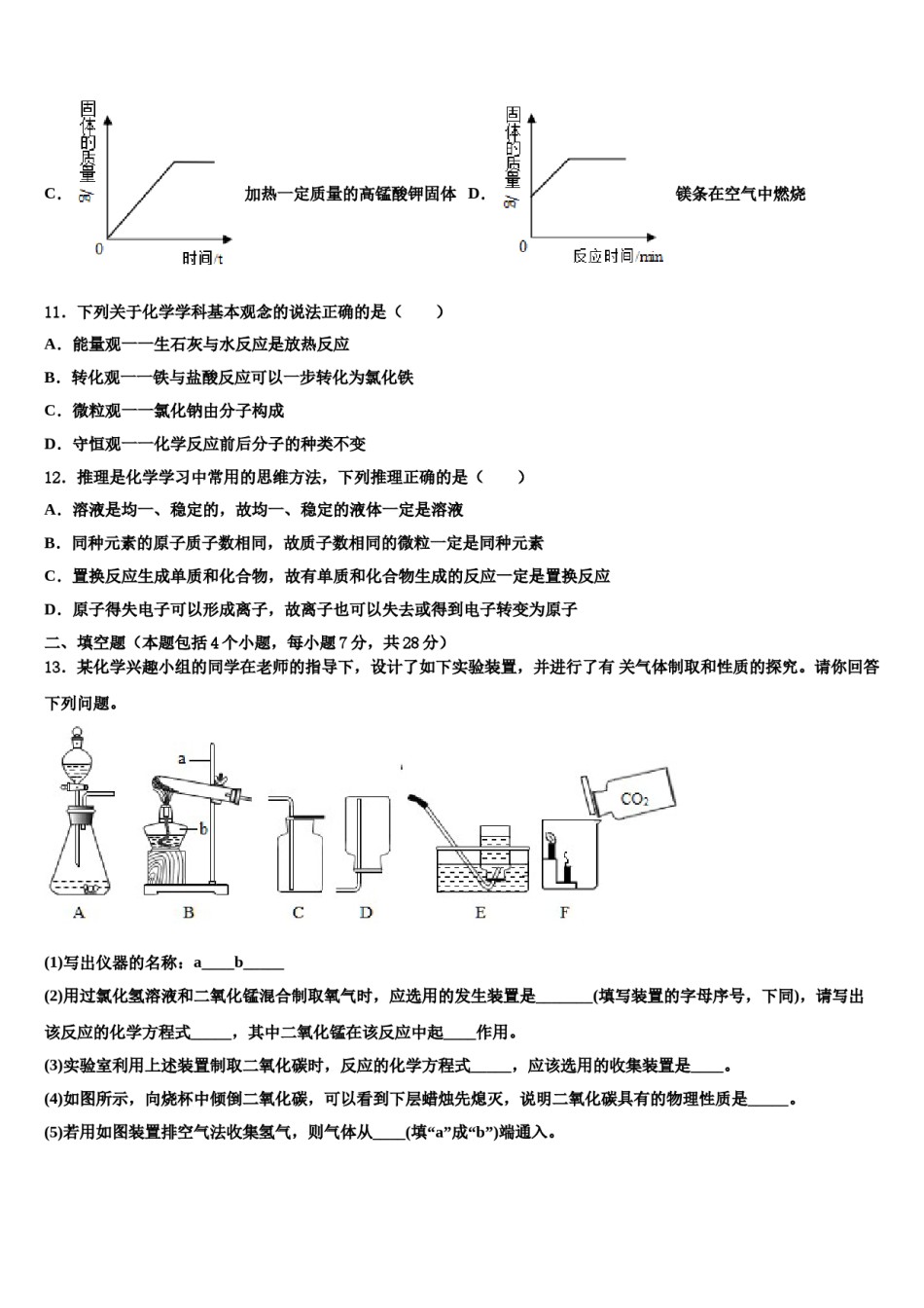 2023-2024学年湖北省十堰市丹江口市化学九上期末教学质量检测模拟试题含解析.doc_第3页
