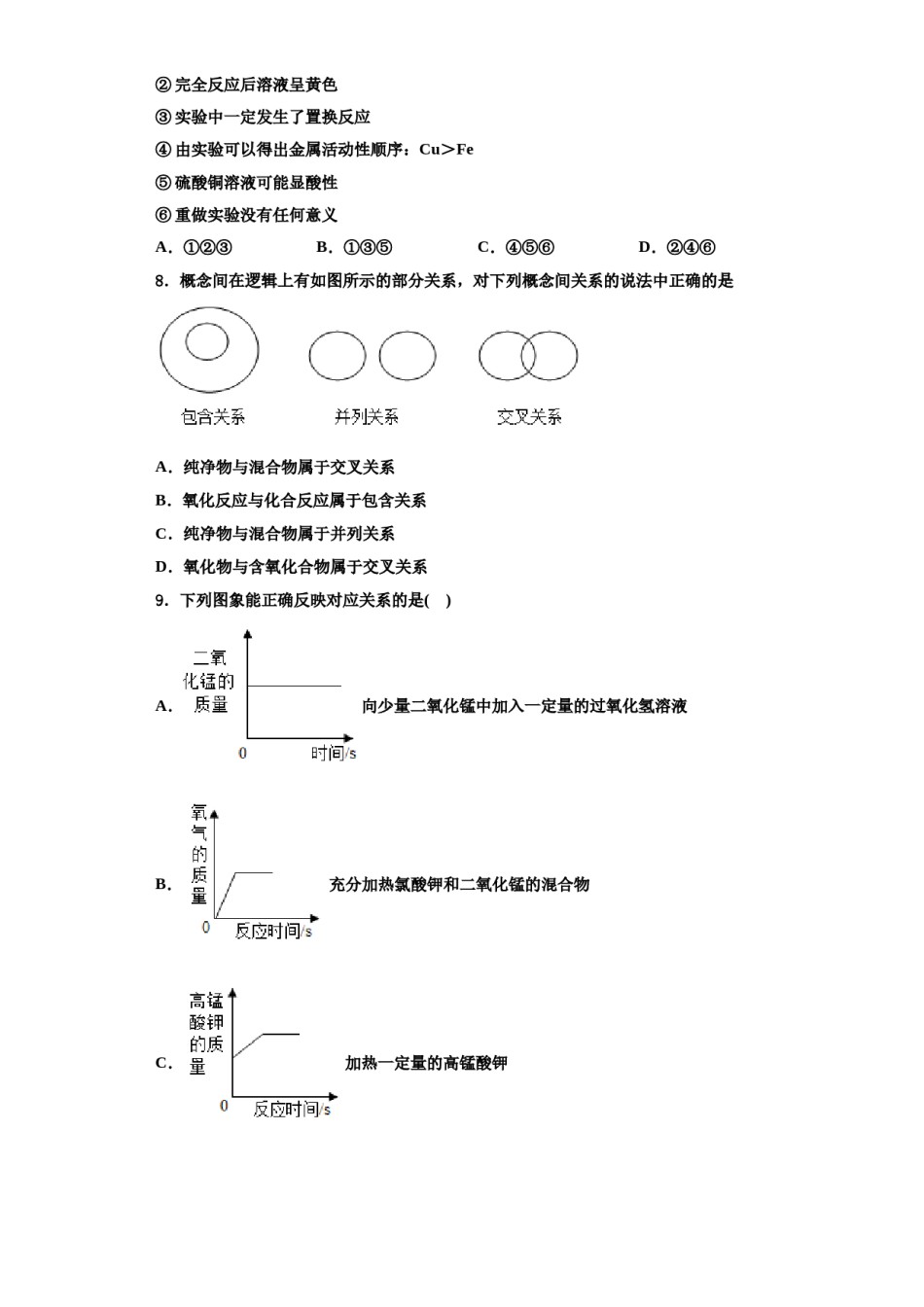 2023-2024学年湖北省十堰市化学九上期中检测试题含解析.doc_第2页
