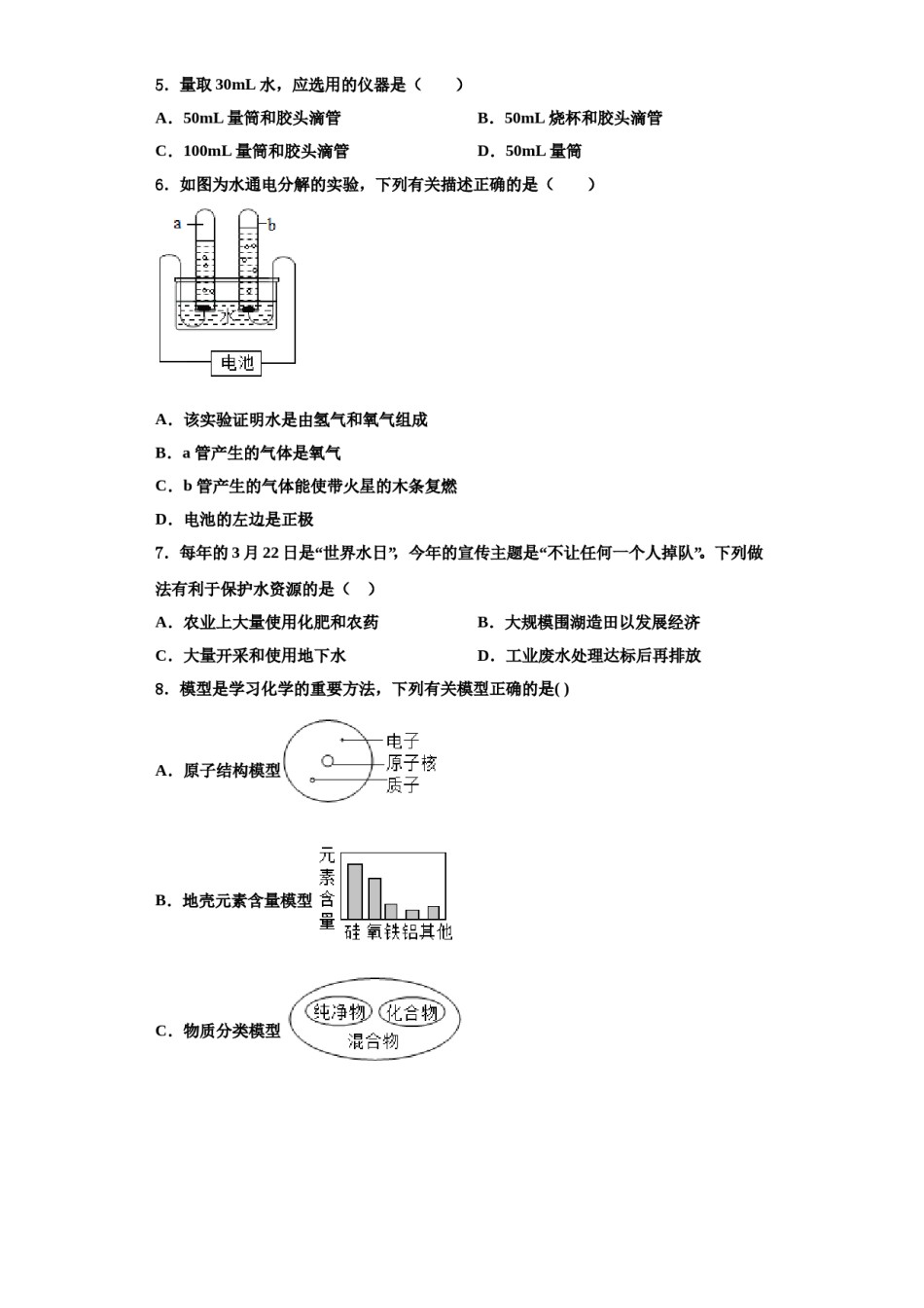 2023-2024学年湖北省十堰市化学九上期中调研试题含解析.doc_第2页