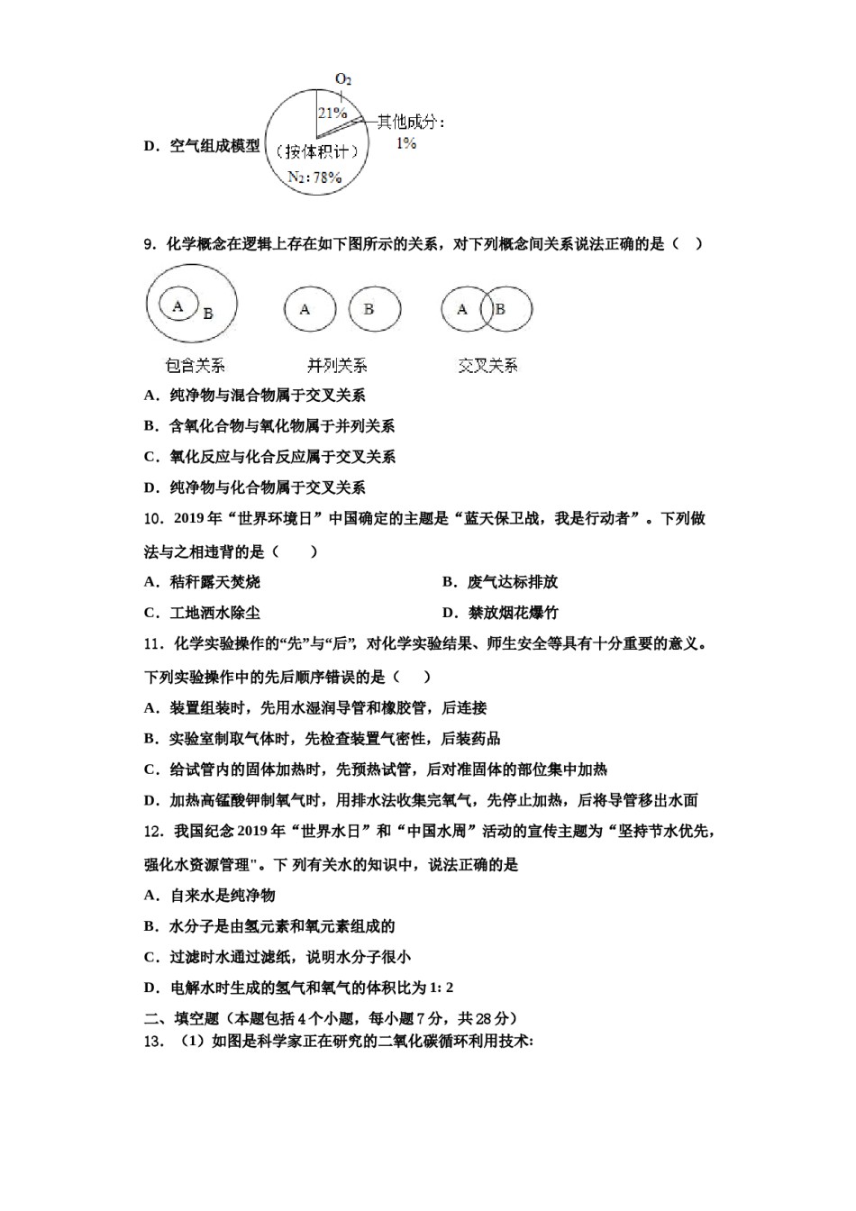 2023-2024学年湖北省十堰市化学九上期中调研试题含解析.doc_第3页