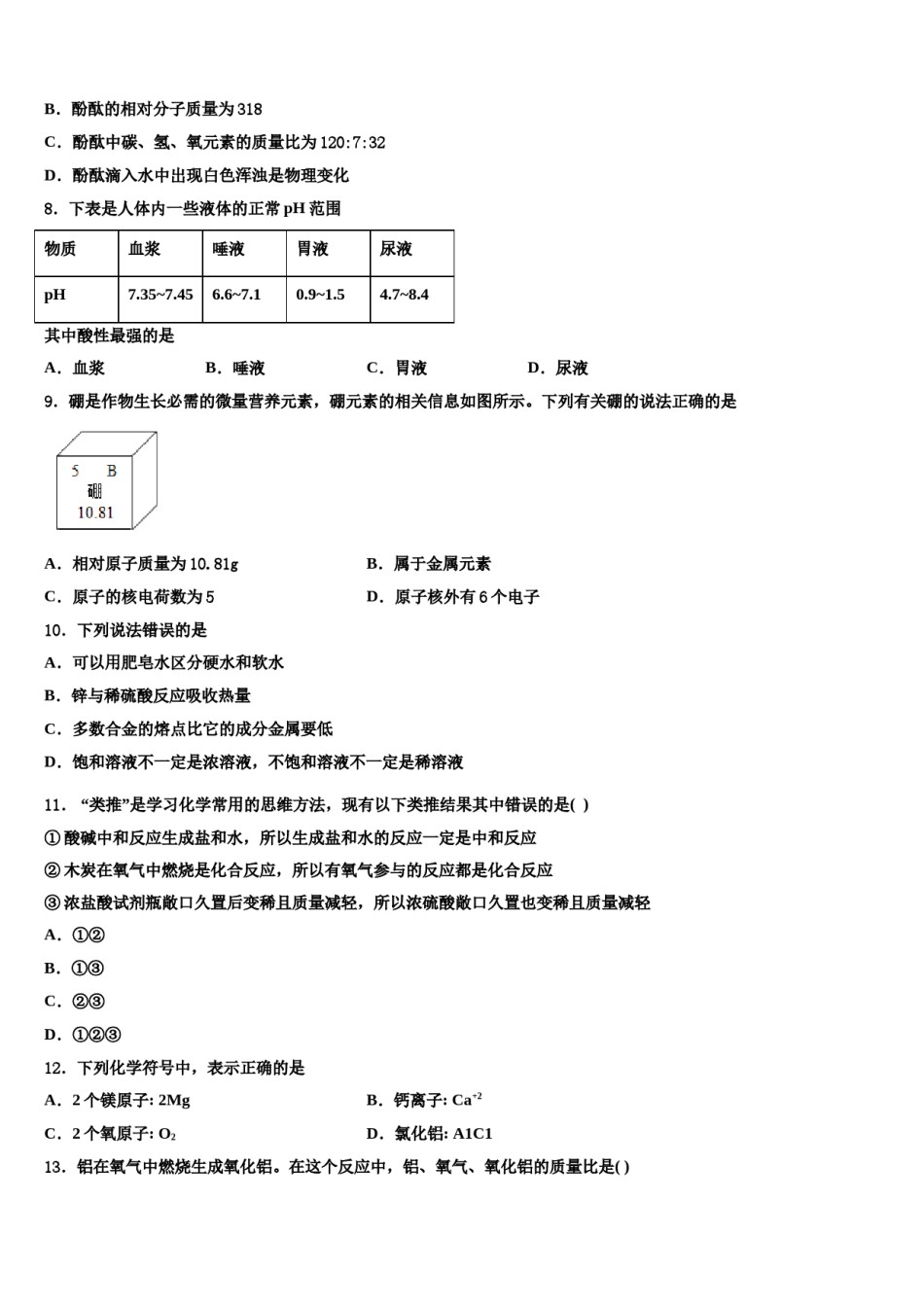 2023-2024学年湖北省十堰市名校九年级化学第一学期期末监测试题含解析.doc_第2页