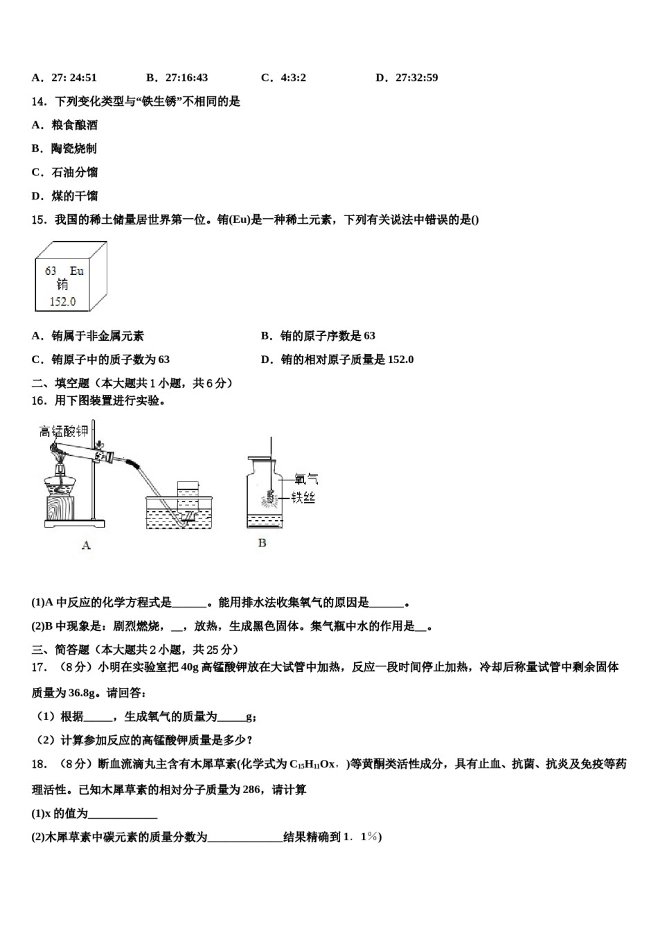 2023-2024学年湖北省十堰市名校九年级化学第一学期期末监测试题含解析.doc_第3页