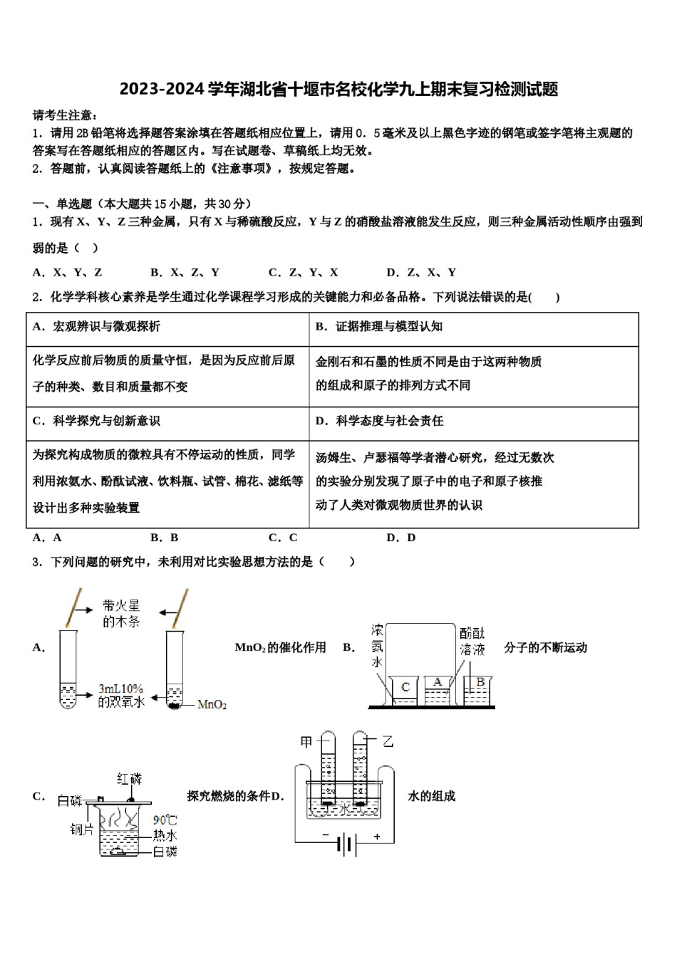 2023-2024学年湖北省十堰市名校化学九上期末复习检测试题含解析.doc_第1页