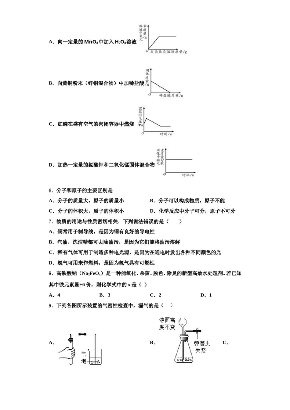 2023-2024学年湖北省十堰市实验中学化学九上期中教学质量检测模拟试题含解析.doc_第2页