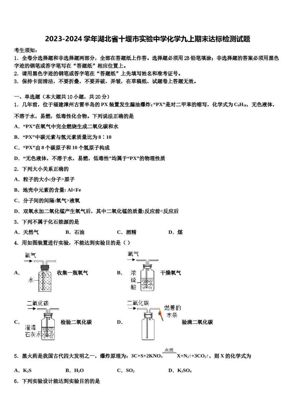 2023-2024学年湖北省十堰市实验中学化学九上期末达标检测试题含解析.doc_第1页