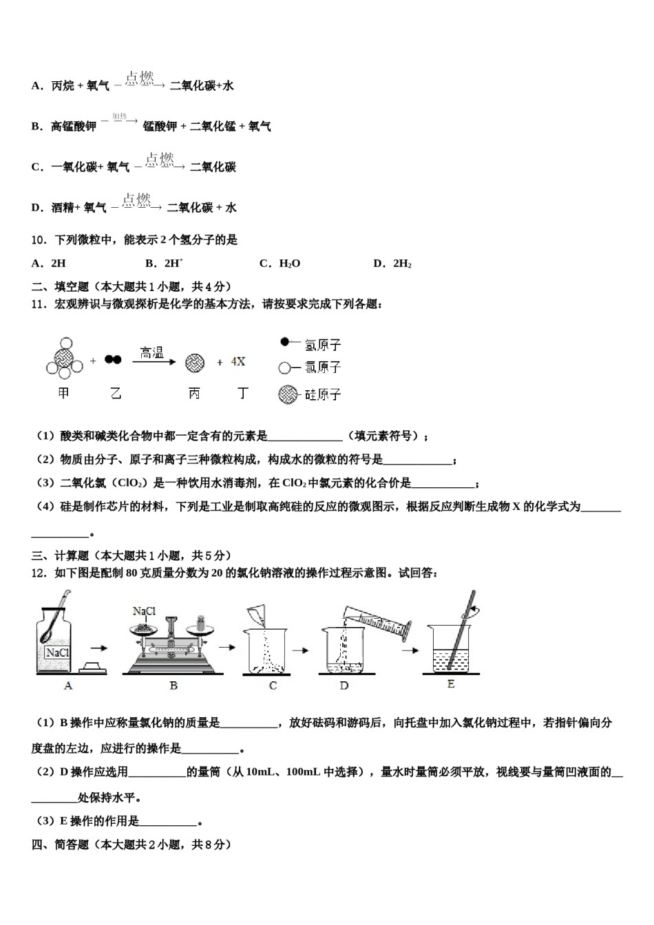 2023-2024学年湖北省十堰市实验中学化学九上期末达标检测试题含解析.doc_第3页