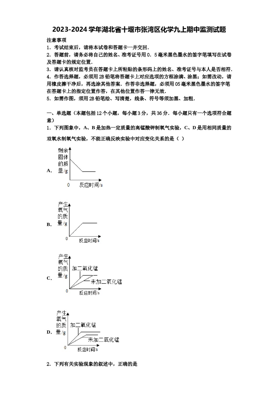 2023-2024学年湖北省十堰市张湾区化学九上期中监测试题含解析.doc_第1页