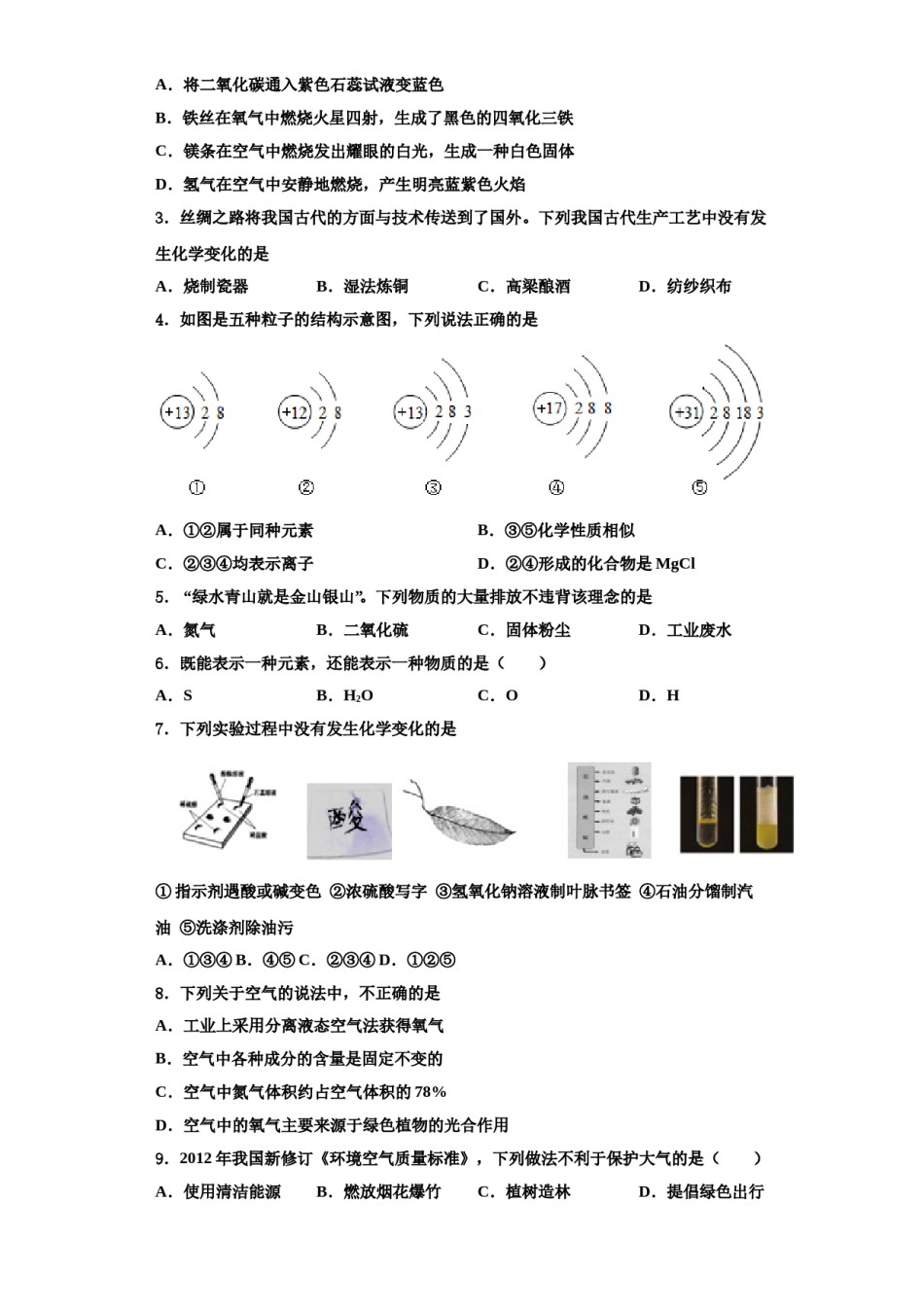 2023-2024学年湖北省十堰市张湾区化学九上期中监测试题含解析.doc_第2页