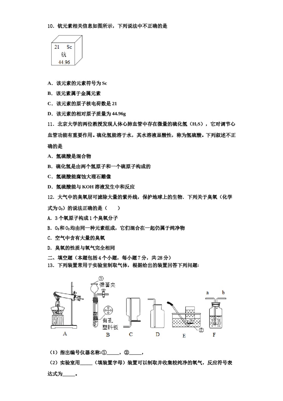 2023-2024学年湖北省十堰市张湾区化学九上期中监测试题含解析.doc_第3页