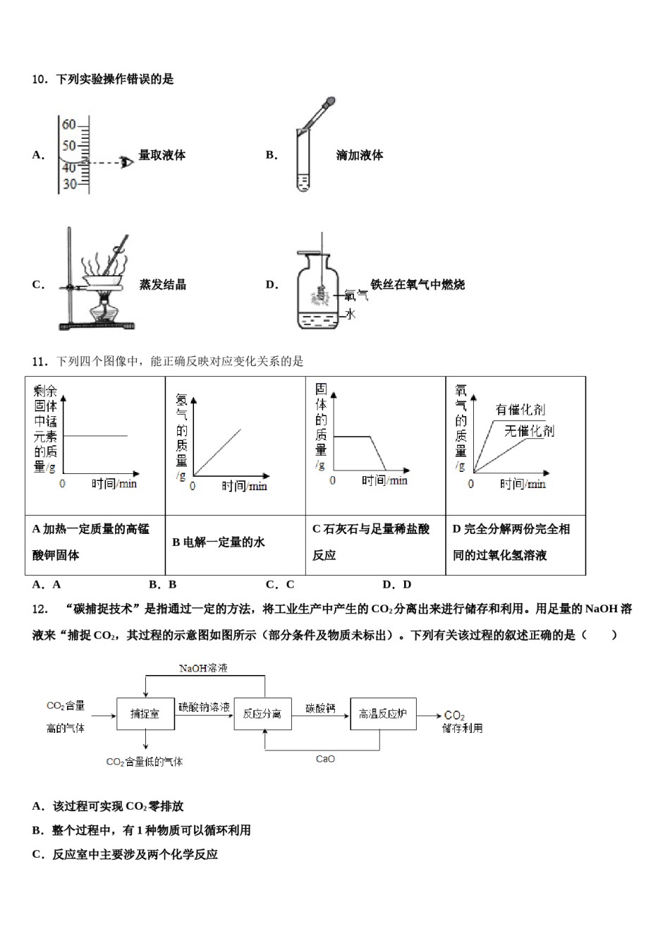 2023-2024学年湖北省十堰市张湾区化学九上期末学业质量监测试题含解析.doc_第3页
