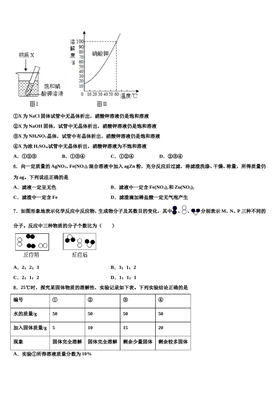 2023-2024学年湖北省十堰市张湾区化学九上期末质量检测试题含解析.doc_第2页