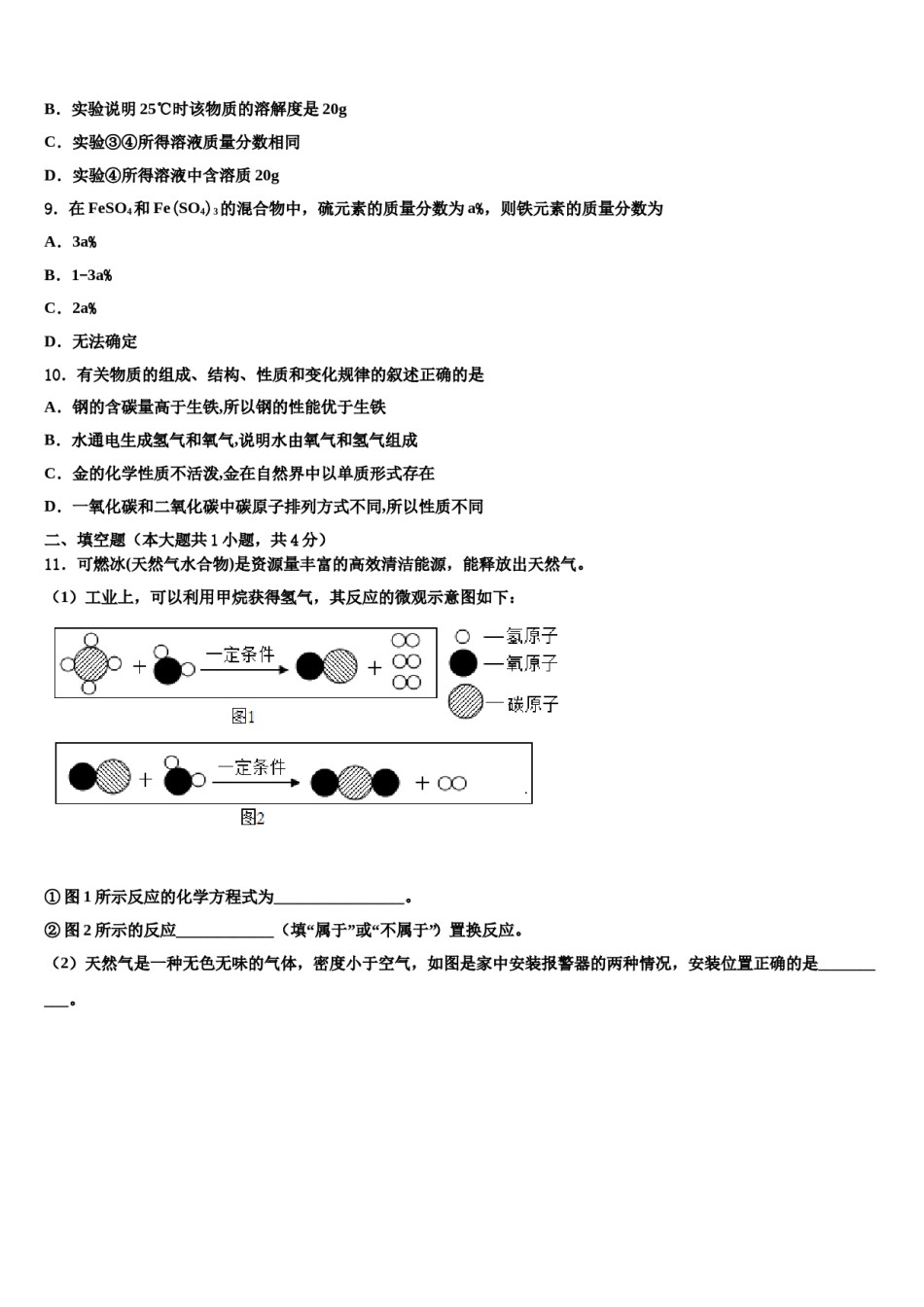 2023-2024学年湖北省十堰市张湾区化学九上期末质量检测试题含解析.doc_第3页