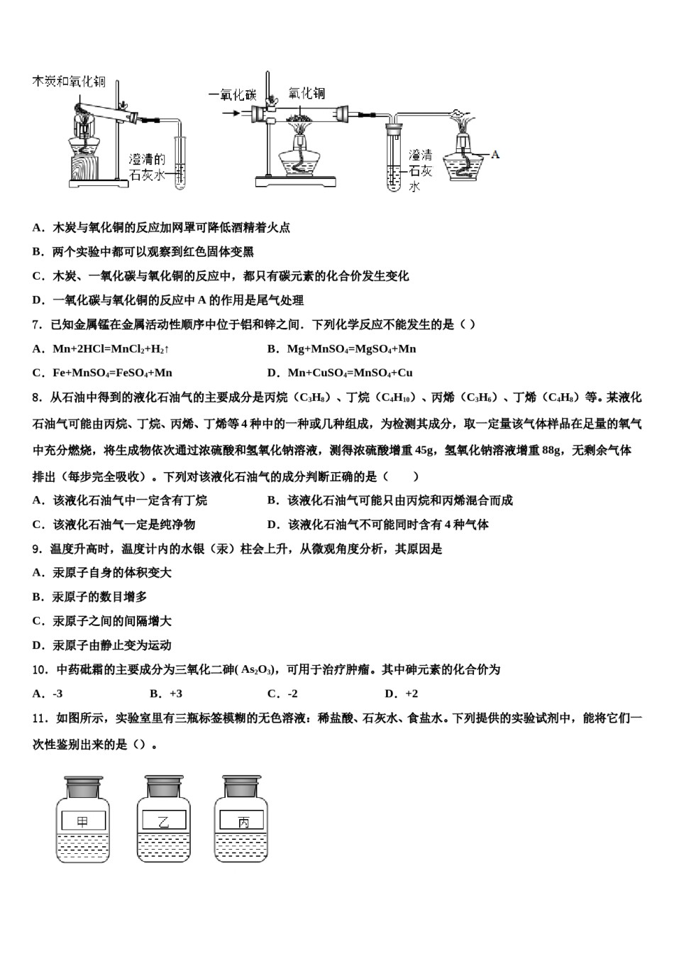 2023-2024学年湖北省十堰市张湾区化学九年级第一学期期末教学质量检测试题含解析.doc_第2页