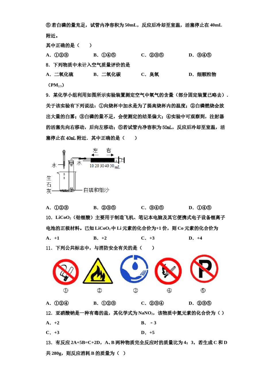 2023-2024学年湖北省十堰市竹山县九年级化学第一学期期中监测模拟试题含解析.doc_第3页