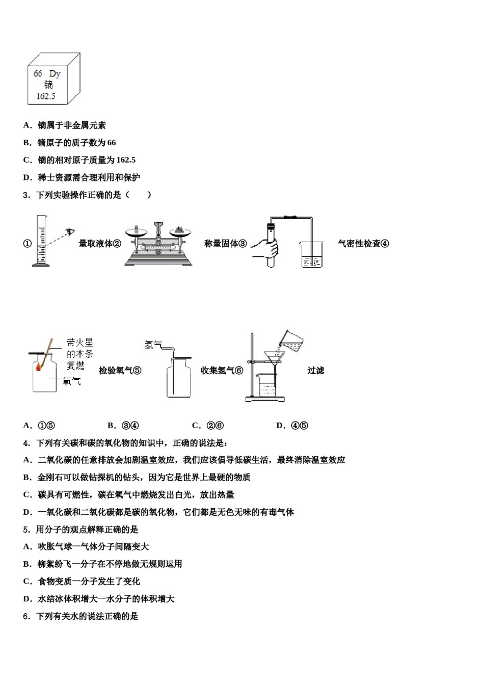 2023-2024学年湖北省十堰市竹溪县化学九上期末学业质量监测模拟试题含解析.doc_第2页