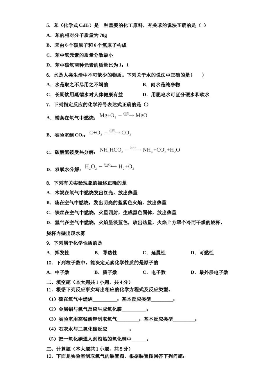 2023-2024学年湖北省十堰市第六中学九年级化学第一学期期中复习检测试题含解析.doc_第2页