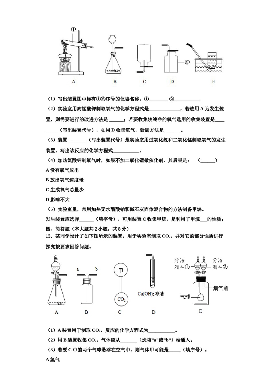 2023-2024学年湖北省十堰市第六中学九年级化学第一学期期中复习检测试题含解析.doc_第3页