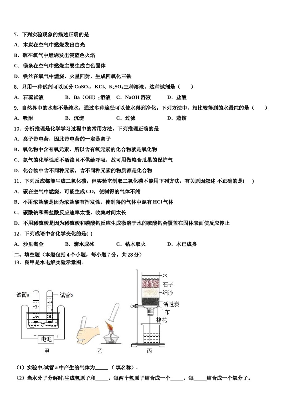 2023-2024学年湖北省十堰市第六中学化学九上期末检测模拟试题含解析.doc_第1页