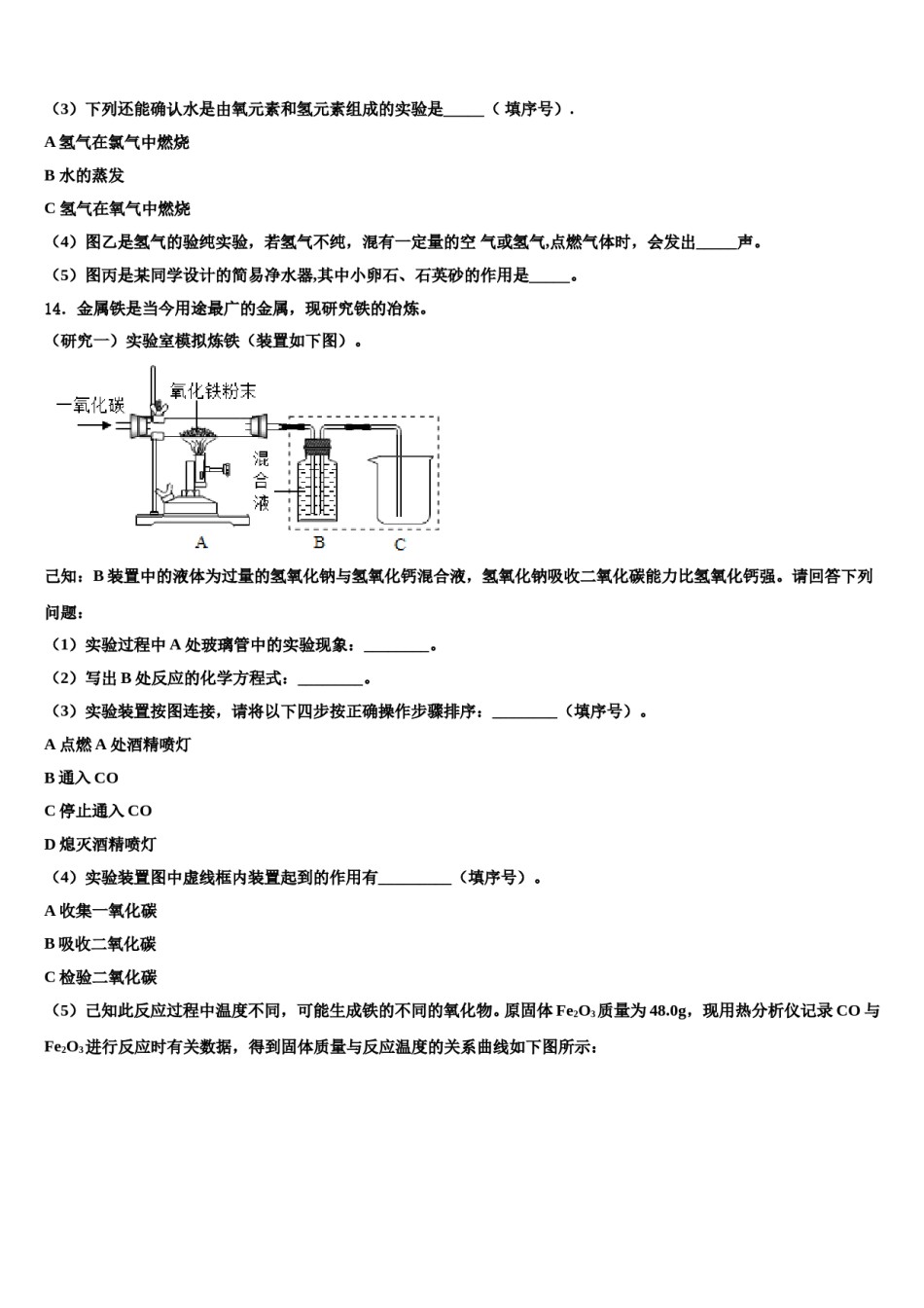 2023-2024学年湖北省十堰市第六中学化学九上期末检测模拟试题含解析.doc_第2页