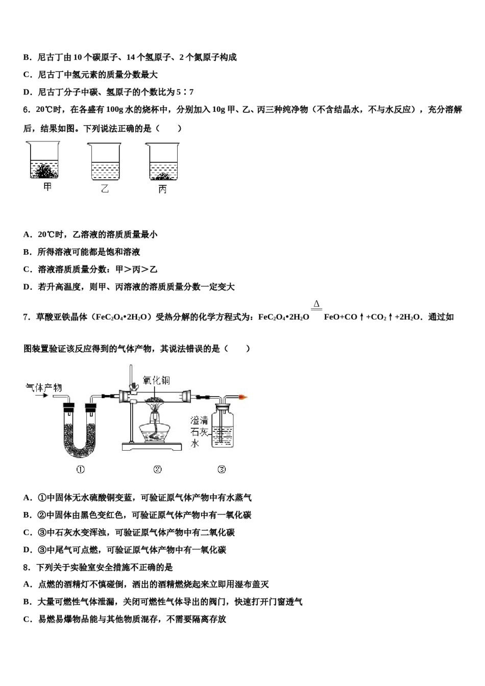 2023-2024学年湖北省十堰市郧西县化学九上期末调研模拟试题含解析.doc_第2页