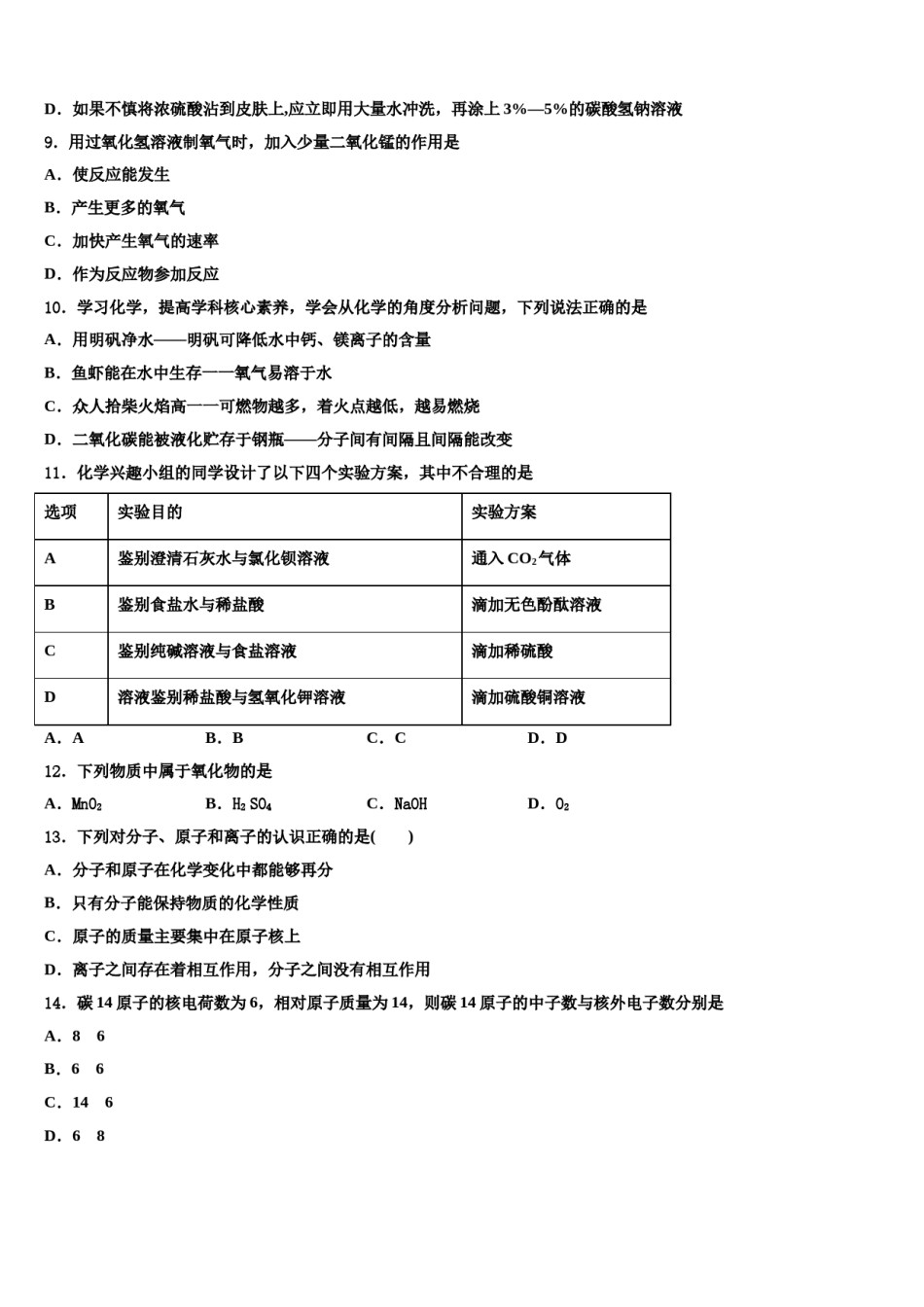 2023-2024学年湖北省十堰市郧西县化学九上期末调研模拟试题含解析.doc_第3页