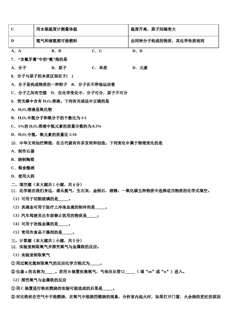 2023-2024学年湖北省十堰市部分学校九年级化学第一学期期末经典模拟试题含解析.doc_第2页