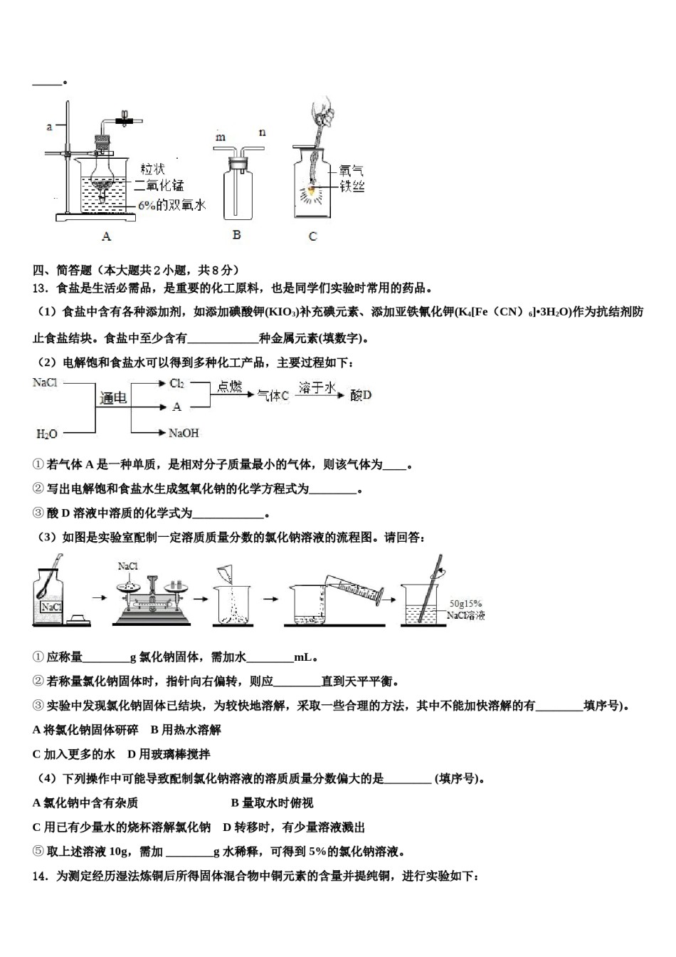 2023-2024学年湖北省十堰市部分学校九年级化学第一学期期末经典模拟试题含解析.doc_第3页
