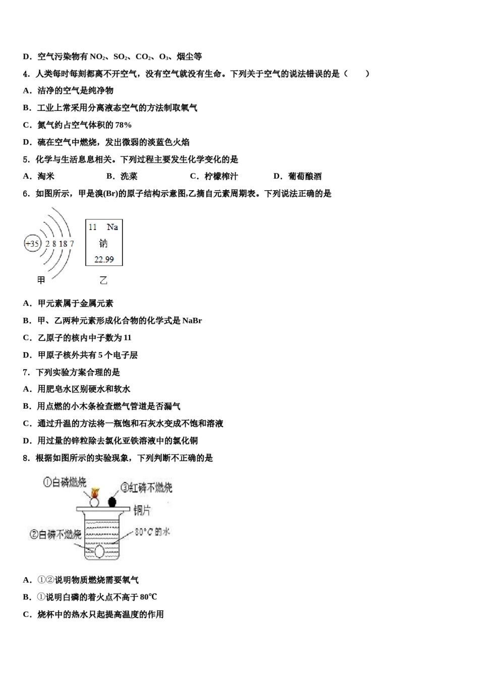 2023-2024学年湖北省十堰市部分学校九年级化学第一学期期末达标检测模拟试题含解析.doc_第2页